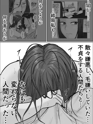 [左右加だだす] 旗当番の女5〜隠キャ男の元バリキャリ妻寝取計画〜_118_woga