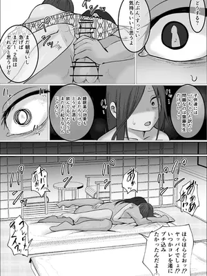 [左右加だだす] 旗当番の女5〜隠キャ男の元バリキャリ妻寝取計画〜_143_xypr