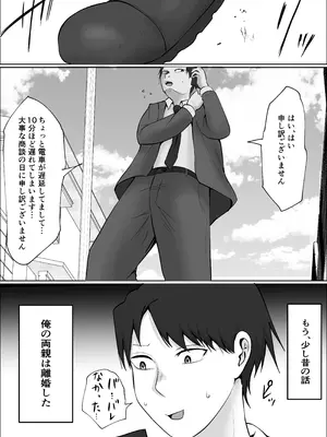 [左右加だだす] 旗当番の女5〜隠キャ男の元バリキャリ妻寝取計画〜_164_qnct