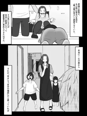 [左右加だだす] 旗当番の女5〜隠キャ男の元バリキャリ妻寝取計画〜_175_htjq