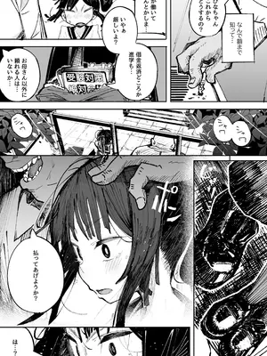 [常夏山椒魚 (ぺぎな)] 男嫌いJ〇おじさんと一週間恋人契約_10_emny