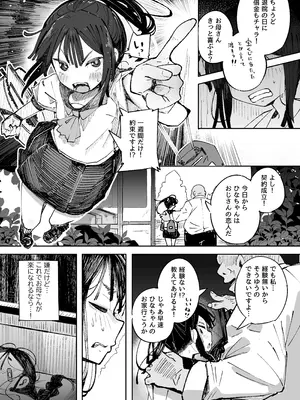 [常夏山椒魚 (ぺぎな)] 男嫌いJ〇おじさんと一週間恋人契約_12_svud