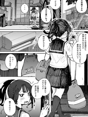 [常夏山椒魚 (ぺぎな)] 男嫌いJ〇おじさんと一週間恋人契約_13_efsf