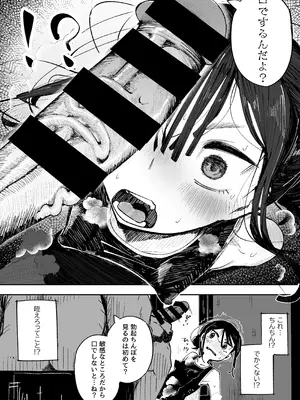 [常夏山椒魚 (ぺぎな)] 男嫌いJ〇おじさんと一週間恋人契約_19_yluf