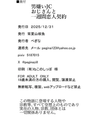 [常夏山椒魚 (ぺぎな)] 男嫌いJ〇おじさんと一週間恋人契約_51_mxkl