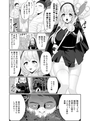 [憑依ラヴァー (酩酊ろっぱ)] 聖女汚染～天使のようなシスターが『魂ごと奪われる』話～ [DL版]_05_mjfy
