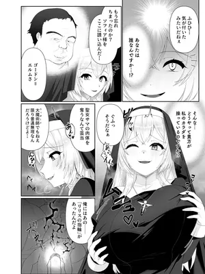[憑依ラヴァー (酩酊ろっぱ)] 聖女汚染～天使のようなシスターが『魂ごと奪われる』話～ [DL版]_15_svxu