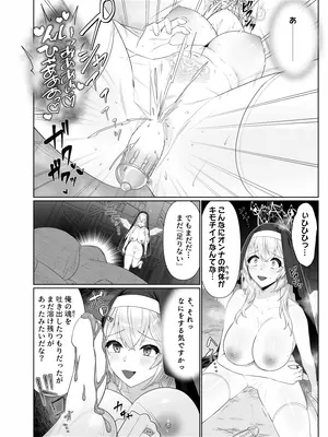 [憑依ラヴァー (酩酊ろっぱ)] 聖女汚染～天使のようなシスターが『魂ごと奪われる』話～ [DL版]_27_uyfn