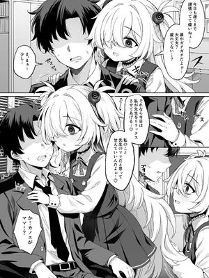 [有栖川ノ宮 (有栖川琴音)] 先生はママのこと…好き、だよねぇ…？イヒッ (ブルーアーカイブ) [DL版]_03_qbhj