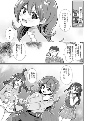 [神聖ファウンテン (小泉ひつじ)] キミプリ凌辱調教産んで孕んでファンサして (キミとアイドルプリキュア♪) [DL版]_12_blnw