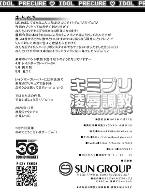 [神聖ファウンテン (小泉ひつじ)] キミプリ凌辱調教産んで孕んでファンサして (キミとアイドルプリキュア♪) [DL版]_61_otix