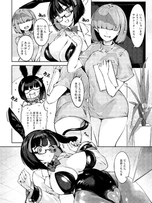 [私が一番かわいい (iapoc)] 乳首責めレズエステにようこそ_03_oxeh