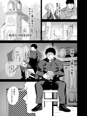 [陸の孤島亭 (しゃよー)] 桜春女学院の男優 5 [DL版]_04_bqcb