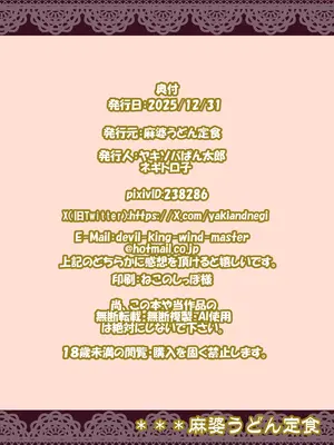 [麻婆うどん定食 (ヤキソバぱん太郎、ネギトロ子)] へべれけばにーはーれむがーでん (バニーガーデン) [DL版]_22_huvl