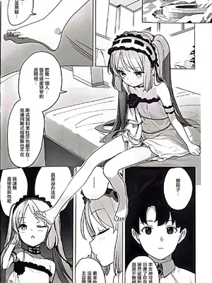 (C96) [Pico Martel (DoReMi)] 女神と一日 (Fate／Grand Order) [中国翻訳]_03_qhoy