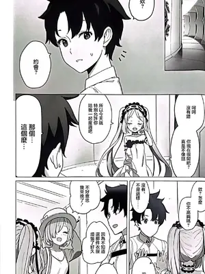 (C96) [Pico Martel (DoReMi)] 女神と一日 (Fate／Grand Order) [中国翻訳]_04_asht