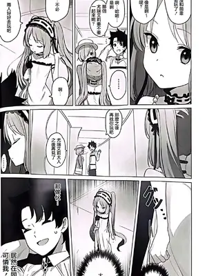 (C96) [Pico Martel (DoReMi)] 女神と一日 (Fate／Grand Order) [中国翻訳]_05_pylq