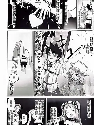 (C96) [Pico Martel (DoReMi)] 女神と一日 (Fate／Grand Order) [中国翻訳]_06_rxof