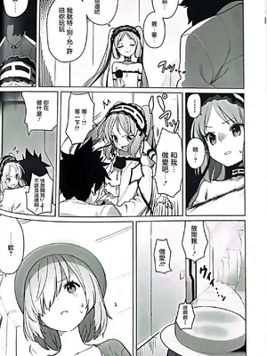 (C96) [Pico Martel (DoReMi)] 女神と一日 (Fate／Grand Order) [中国翻訳]_07_hoyr