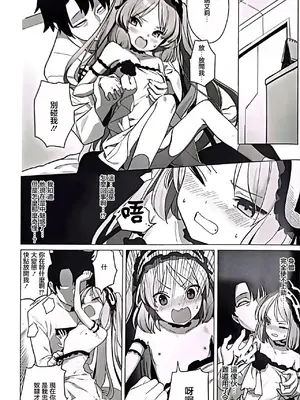 (C96) [Pico Martel (DoReMi)] 女神と一日 (Fate／Grand Order) [中国翻訳]_08_fnic