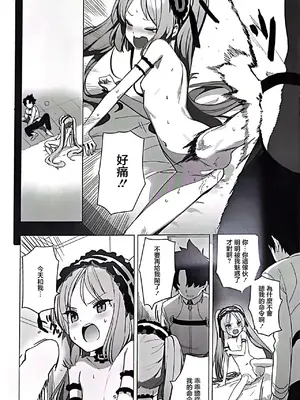 (C96) [Pico Martel (DoReMi)] 女神と一日 (Fate／Grand Order) [中国翻訳]_12_mkwd