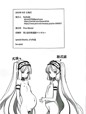 (C96) [Pico Martel (DoReMi)] 女神と一日 (Fate／Grand Order) [中国翻訳]_22_mqcj