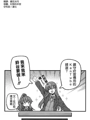 (C107) [むげん@WORKS (秋月秋名)] 鈴谷だって恥ずいんだからにゃ❤ (艦隊これくしょん -艦これ-) [空気系☆漢化]_04_hivl