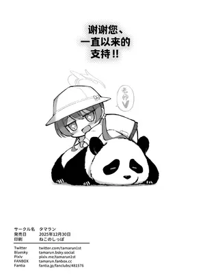 (C107) [タマラン] 龍が好く + ミニルミ (ブルーアーカイブ)｜为师好龙+迷你瑠美 [欶澜汉化组] [無修正] [DL版]_32_mytu