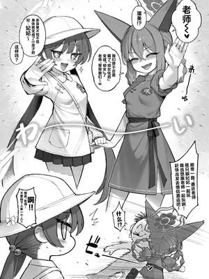 (C107) [タマラン] 龍が好く + ミニルミ (ブルーアーカイブ)｜为师好龙+迷你瑠美 [欶澜汉化组] [無修正] [DL版]_36_uoop