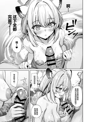 [BINZOKO (忍見)] 時雨は雪を蕩かして (ブルーアーカイブ)｜时雨漫漫 皑雪融溶沁人心 [欶澜汉化组] [DL版]_09_rgrx