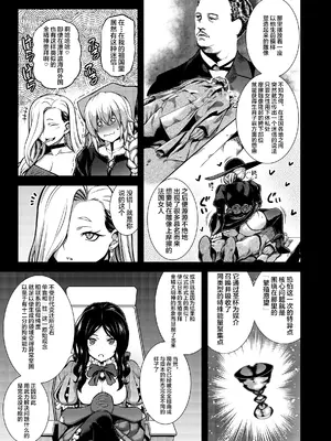 [STUDIO TIAMAT (TANABE)] La faux-双胎聖母- (Fate／Grand Order) [黎欧出资汉化] [DL版]_04_rpyd