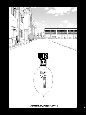 [UDS] 思い出したくないこと [机智的叉子汉化] [DL版]_02_hrje