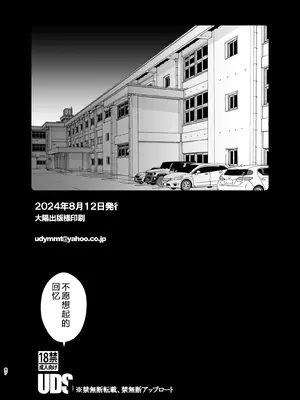 [UDS] 思い出したくないこと [机智的叉子汉化] [DL版]_87_hfej