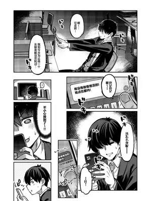 [ぞんびと愉快な仲間たち (すーぱーぞんび)] P活女子まいたその場合｜P活女生小舞妹妹的场合 [欶澜汉化组] [DL版]_06_ekaj