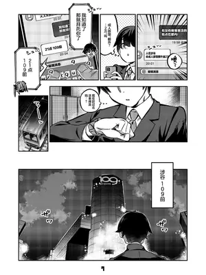 [ぞんびと愉快な仲間たち (すーぱーぞんび)] P活女子まいたその場合｜P活女生小舞妹妹的场合 [欶澜汉化组] [DL版]_07_gink