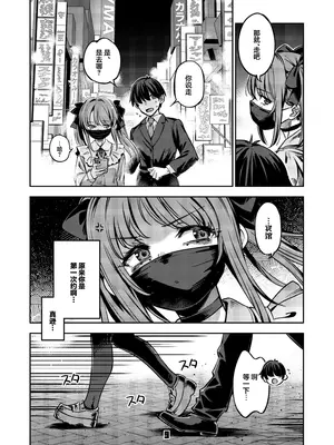 [ぞんびと愉快な仲間たち (すーぱーぞんび)] P活女子まいたその場合｜P活女生小舞妹妹的场合 [欶澜汉化组] [DL版]_09_irvx