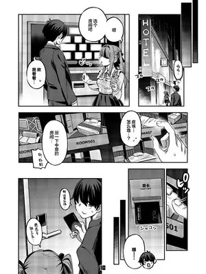 [ぞんびと愉快な仲間たち (すーぱーぞんび)] P活女子まいたその場合｜P活女生小舞妹妹的场合 [欶澜汉化组] [DL版]_10_rrho