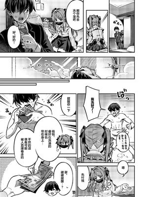 [ぞんびと愉快な仲間たち (すーぱーぞんび)] P活女子まいたその場合｜P活女生小舞妹妹的场合 [欶澜汉化组] [DL版]_11_rnie