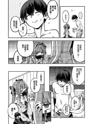 [ぞんびと愉快な仲間たち (すーぱーぞんび)] P活女子まいたその場合｜P活女生小舞妹妹的场合 [欶澜汉化组] [DL版]_12_ijbw