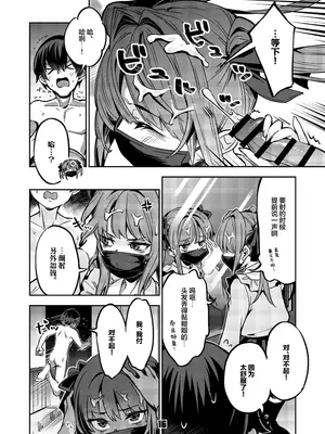 [ぞんびと愉快な仲間たち (すーぱーぞんび)] P活女子まいたその場合｜P活女生小舞妹妹的场合 [欶澜汉化组] [DL版]_16_actg