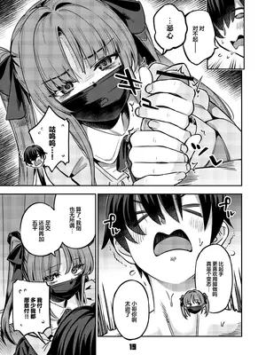 [ぞんびと愉快な仲間たち (すーぱーぞんび)] P活女子まいたその場合｜P活女生小舞妹妹的场合 [欶澜汉化组] [DL版]_19_hkmv