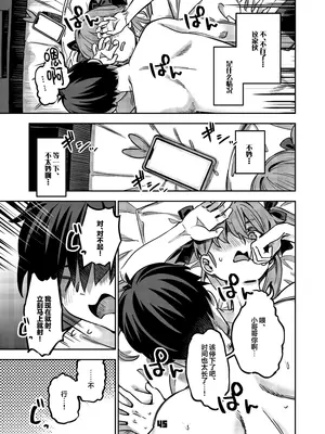 [ぞんびと愉快な仲間たち (すーぱーぞんび)] P活女子まいたその場合｜P活女生小舞妹妹的场合 [欶澜汉化组] [DL版]_45_tjds