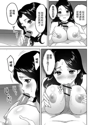 [みつや] 恋愛同級会 [中国翻訳]_11_wbbp