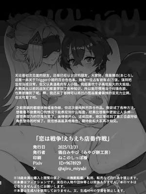 [みやび餅工房 (鴉白みやび)] 恋は戦争!えちえち店番作戦 (ゼンレスゾーンゼロ) [中国翻訳] [DL版]_27_qrvj
