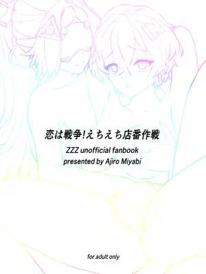 [みやび餅工房 (鴉白みやび)] 恋は戦争!えちえち店番作戦 (ゼンレスゾーンゼロ) [中国翻訳] [DL版]_28_owtn