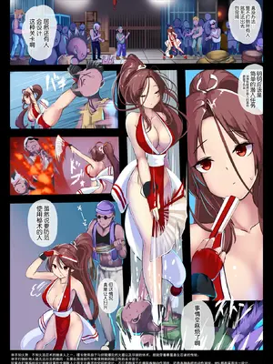 [もなかうどん (モニカノ)] 不知火舞 強制絶頂ファイト (餓狼伝説) [DL版] [靴下汉化组] [DL版]_03_hnci