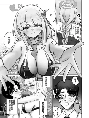 [ハイパーステション (まくりの)] やわらかく、あたたかく (ブルーアーカイブ)｜軟軟的、暖暖的 [今晚鹿島幹死你個人漢化] [DL版]_07_nnng