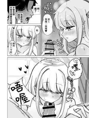 [ハイパーステション (まくりの)] やわらかく、あたたかく (ブルーアーカイブ)｜軟軟的、暖暖的 [今晚鹿島幹死你個人漢化] [DL版]_10_kvep