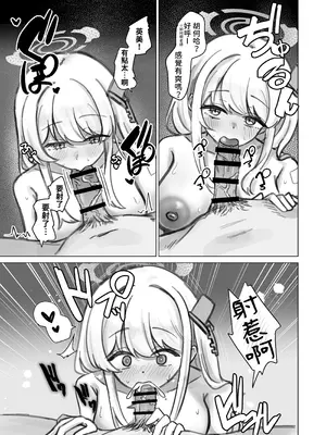 [ハイパーステション (まくりの)] やわらかく、あたたかく (ブルーアーカイブ)｜軟軟的、暖暖的 [今晚鹿島幹死你個人漢化] [DL版]_11_lhew