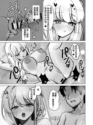 [ハイパーステション (まくりの)] やわらかく、あたたかく (ブルーアーカイブ)｜軟軟的、暖暖的 [今晚鹿島幹死你個人漢化] [DL版]_17_pnnk